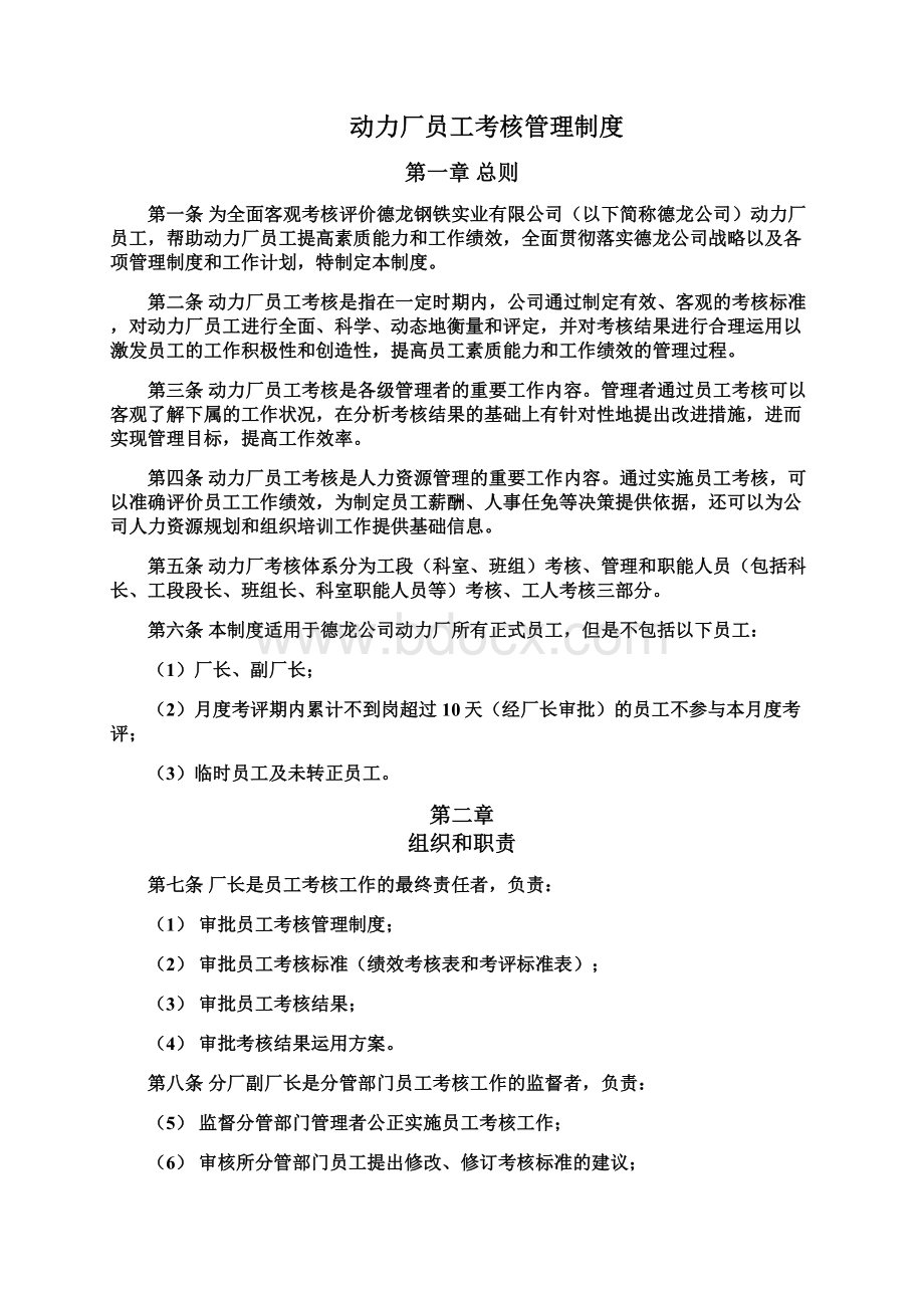 动力厂员工考核管理制度.docx_第2页