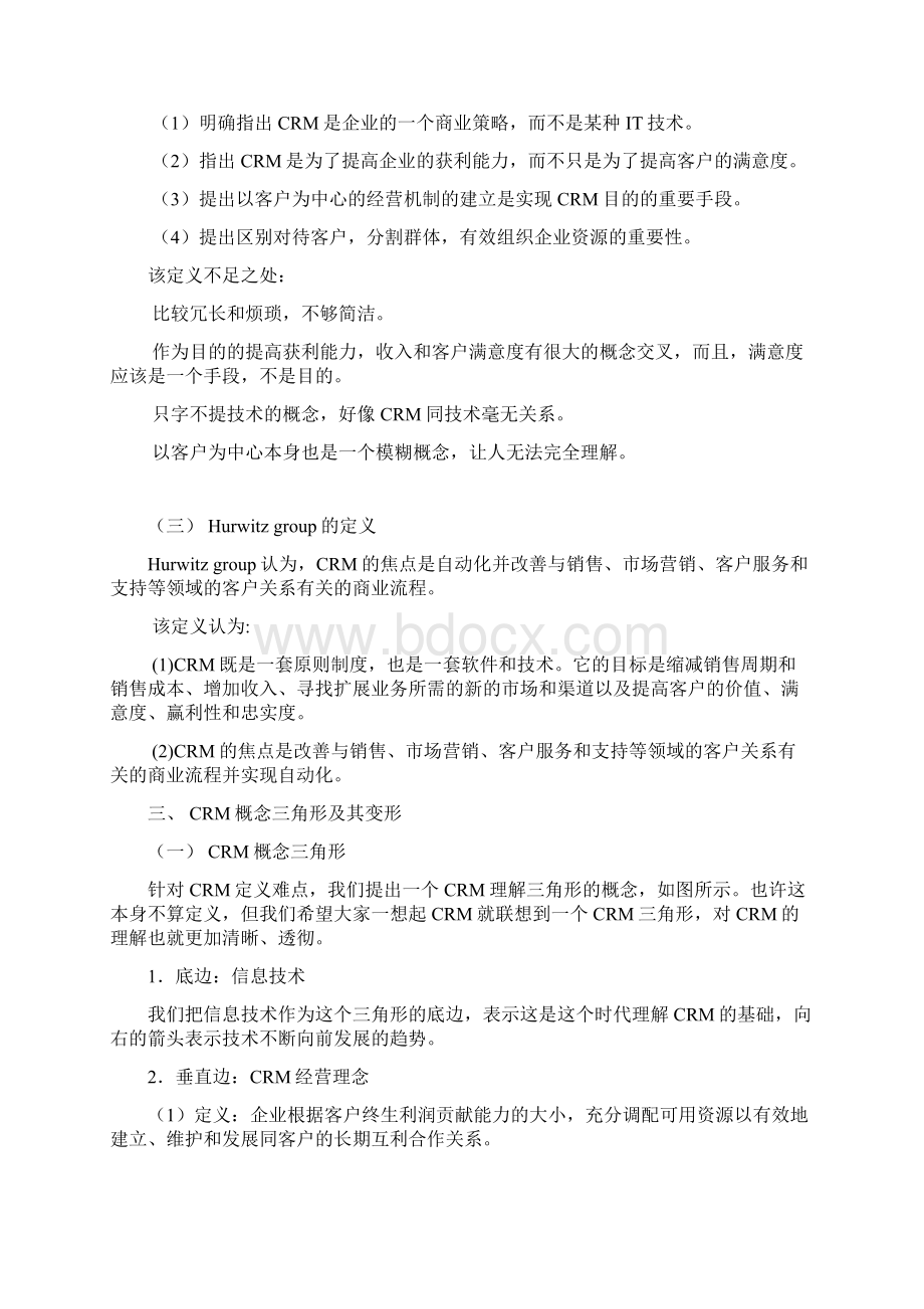 客户关系管理的理论及方法Word下载.docx_第3页