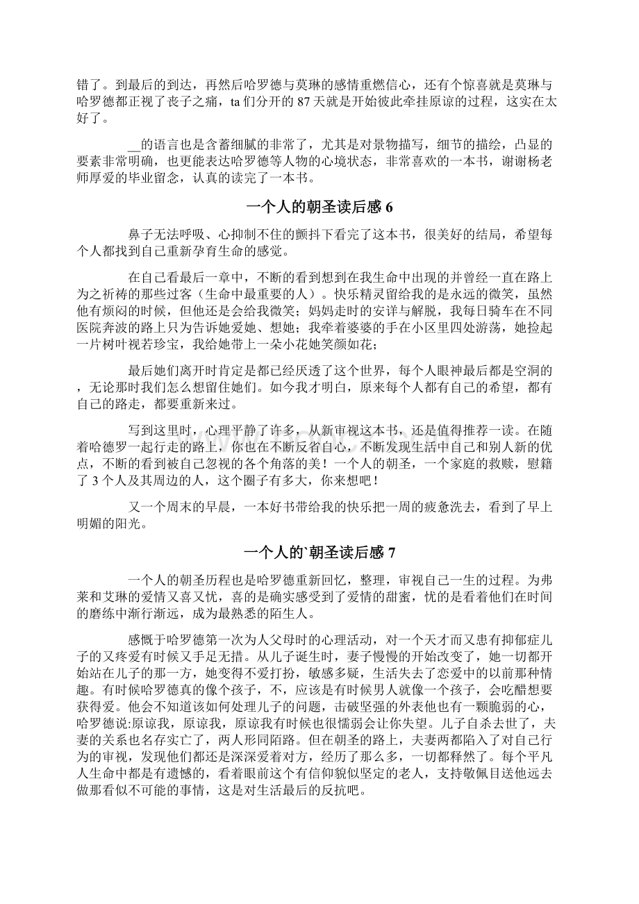 一个人的朝圣读后感15篇.docx_第3页