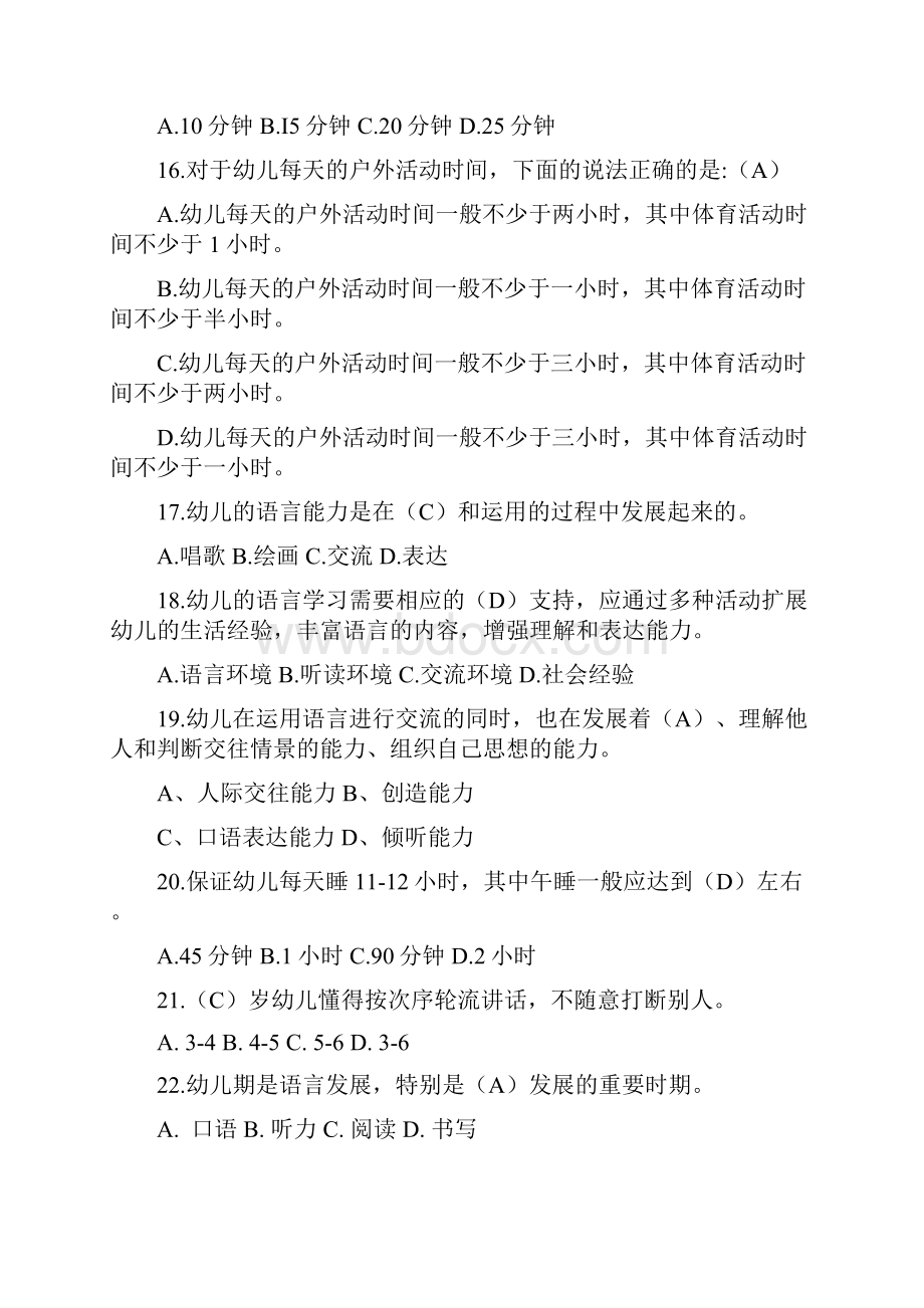 D卷东莞市幼儿园教师《指南》知识竞赛试题Word文档下载推荐.docx_第3页