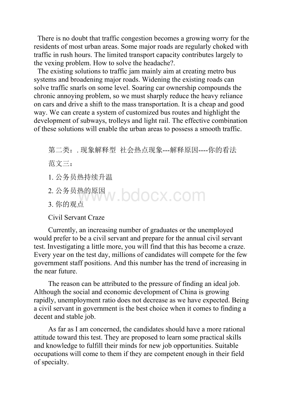 10篇必备四级范文文档格式.docx_第2页