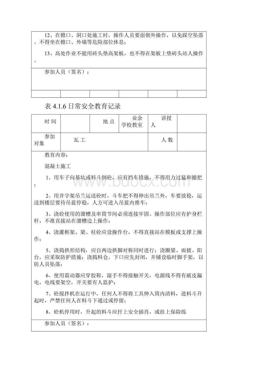 日常安全教育记录瓦工.docx_第3页