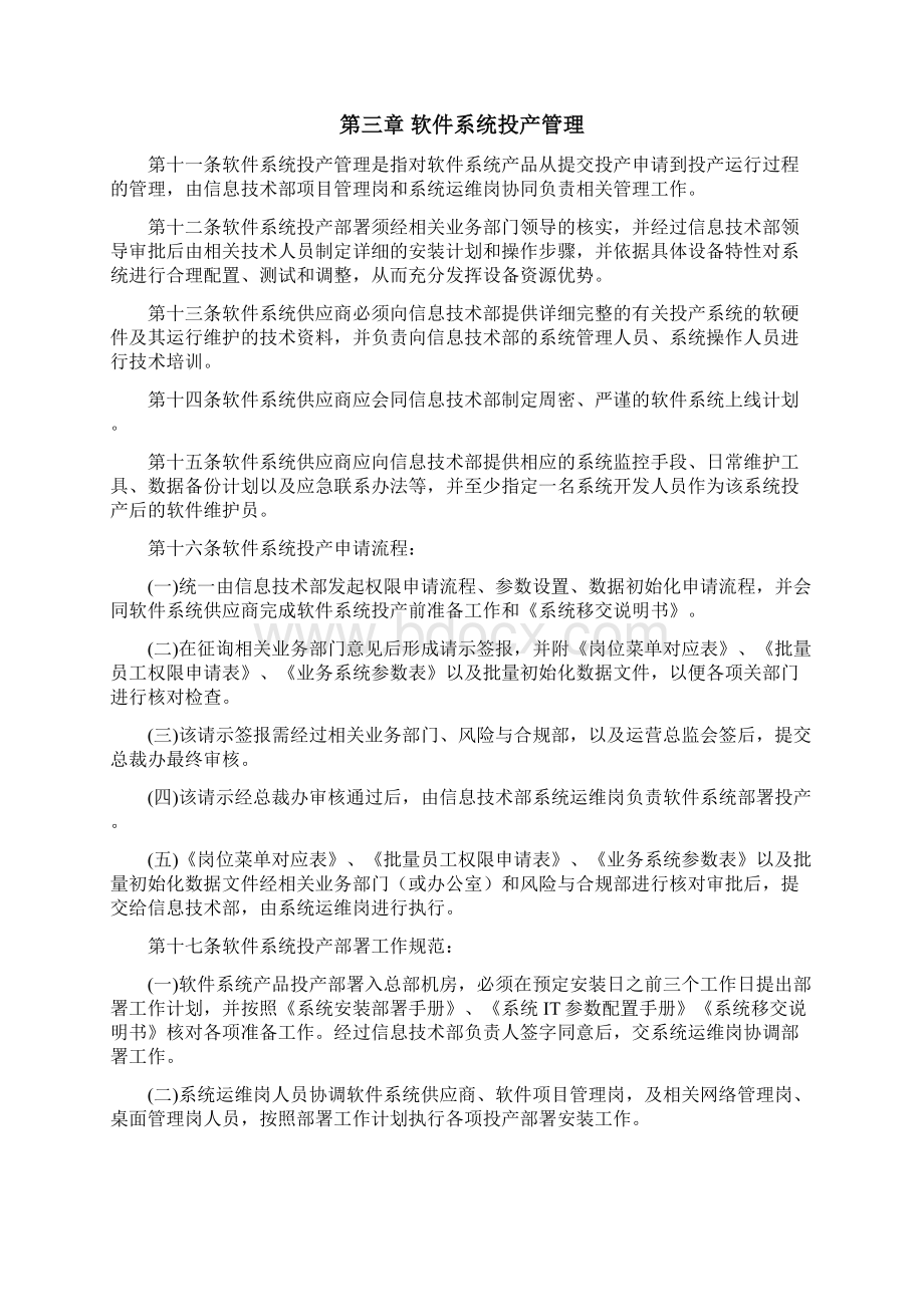 软件系统部署及升级流程及管理.docx_第2页