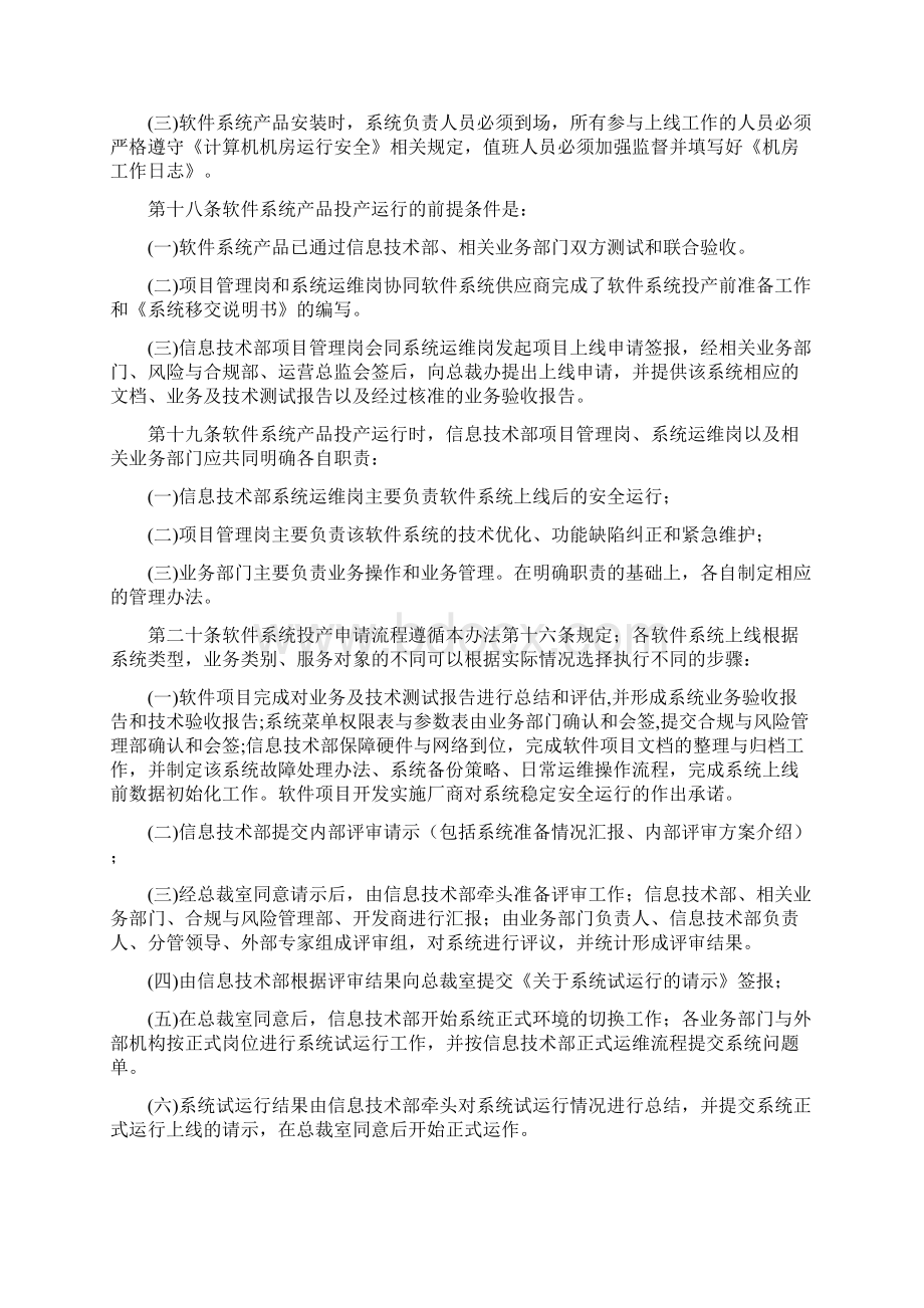 软件系统部署及升级流程及管理.docx_第3页