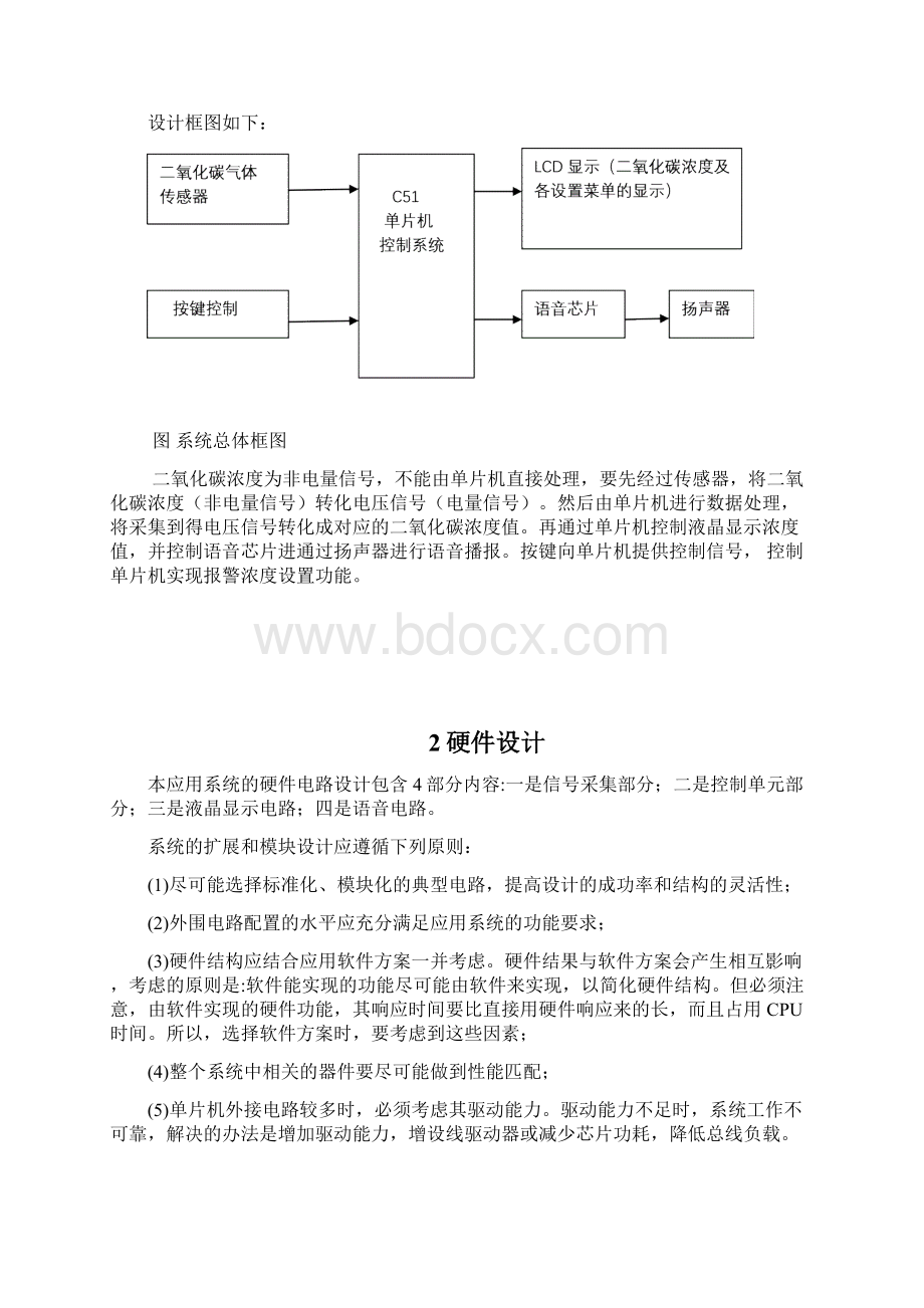 基于单片机的二氧化碳浓度测量及播报系统.docx_第3页