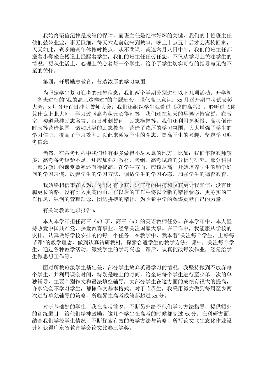 有关写教师述职报告4篇.docx_第3页