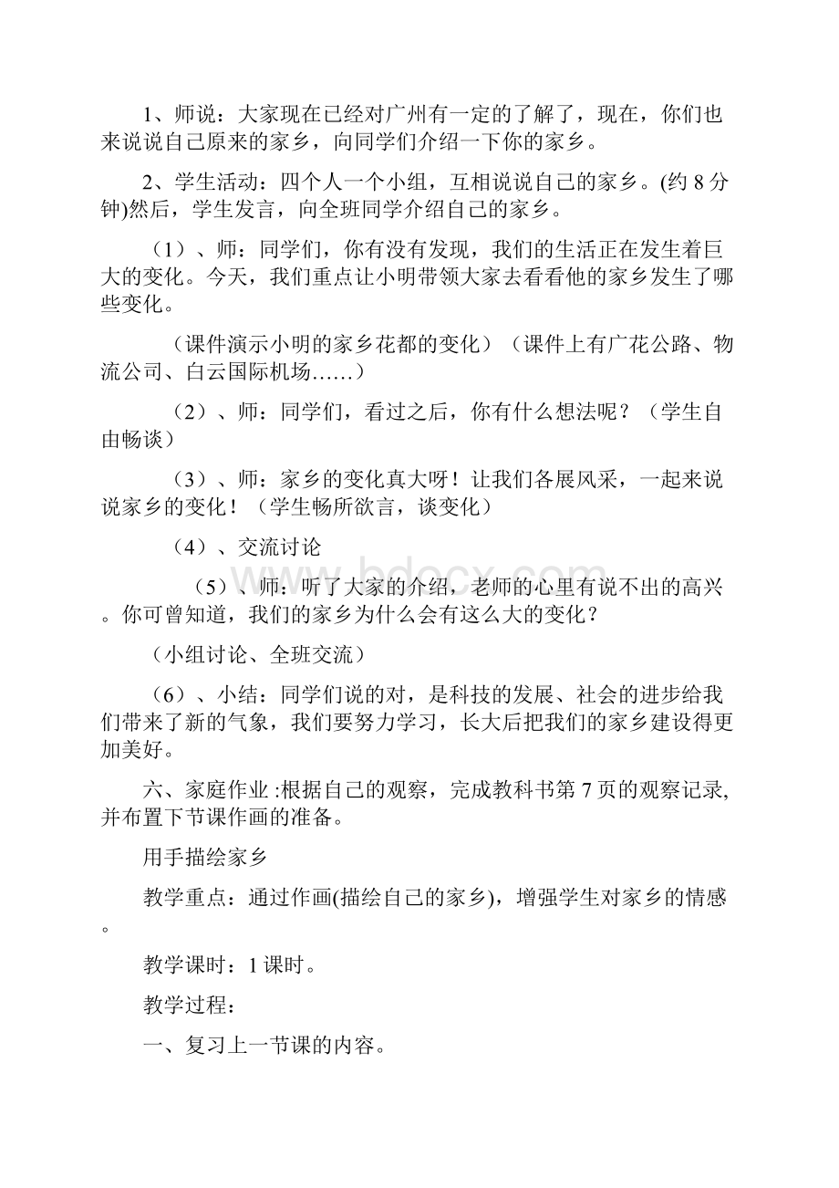 四年级品社教案电子教案Word下载.docx_第2页