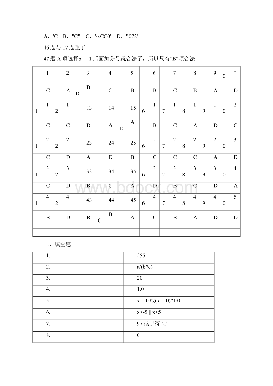 大学cc++语言程序设计课后答案 阳小华主编Word格式文档下载.docx_第3页