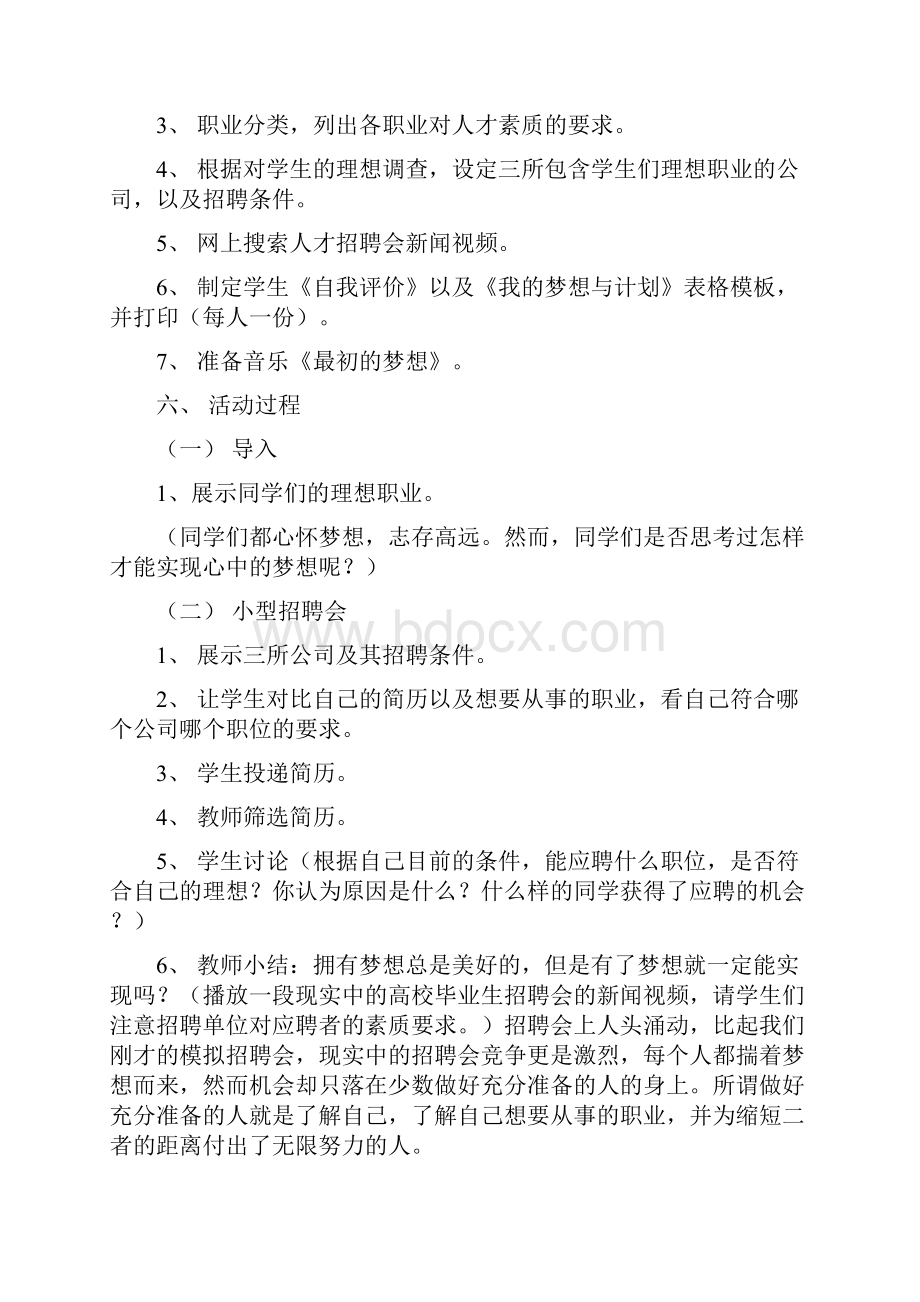 大学《认识自己书写未来》班会课设计.docx_第2页