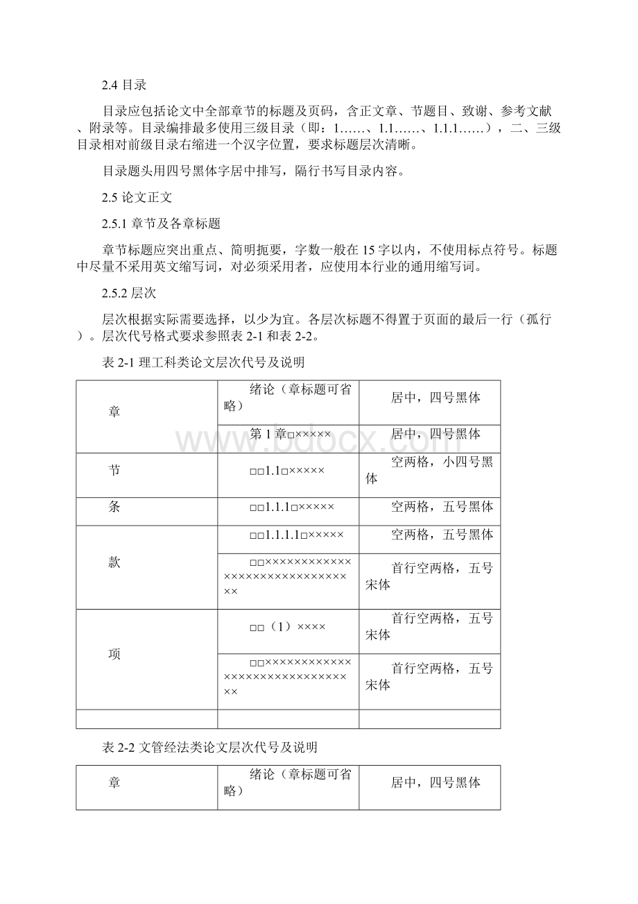 本科毕业设计论文撰写规范Word格式文档下载.docx_第3页