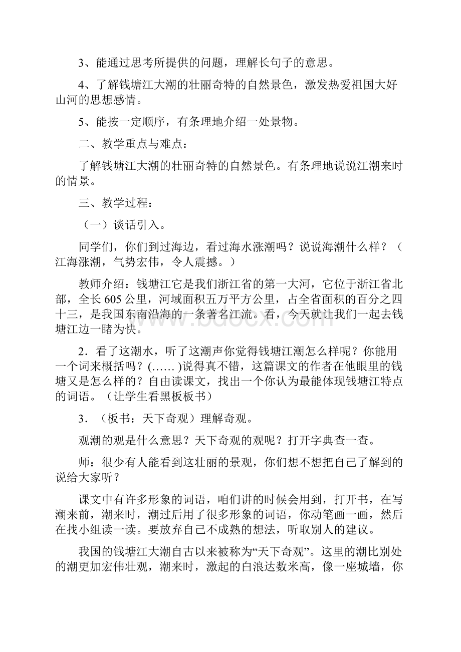 强烈推荐新课标人教版小学四年级上册语文全册教案.docx_第2页