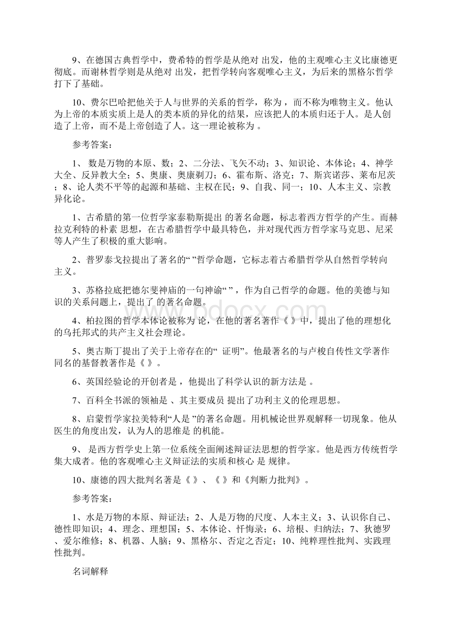 西方哲学史复习思考题与答案.docx_第3页