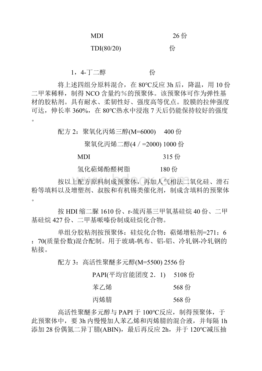 单组分聚氨酯胶粘剂配方和合成机理终审稿.docx_第2页