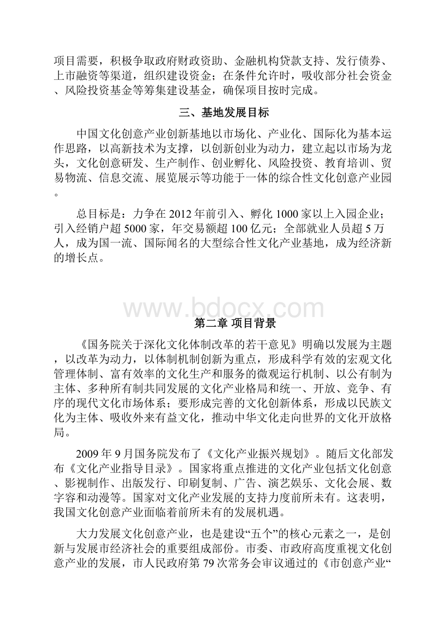 文化创意产业园区项目建议书.docx_第3页