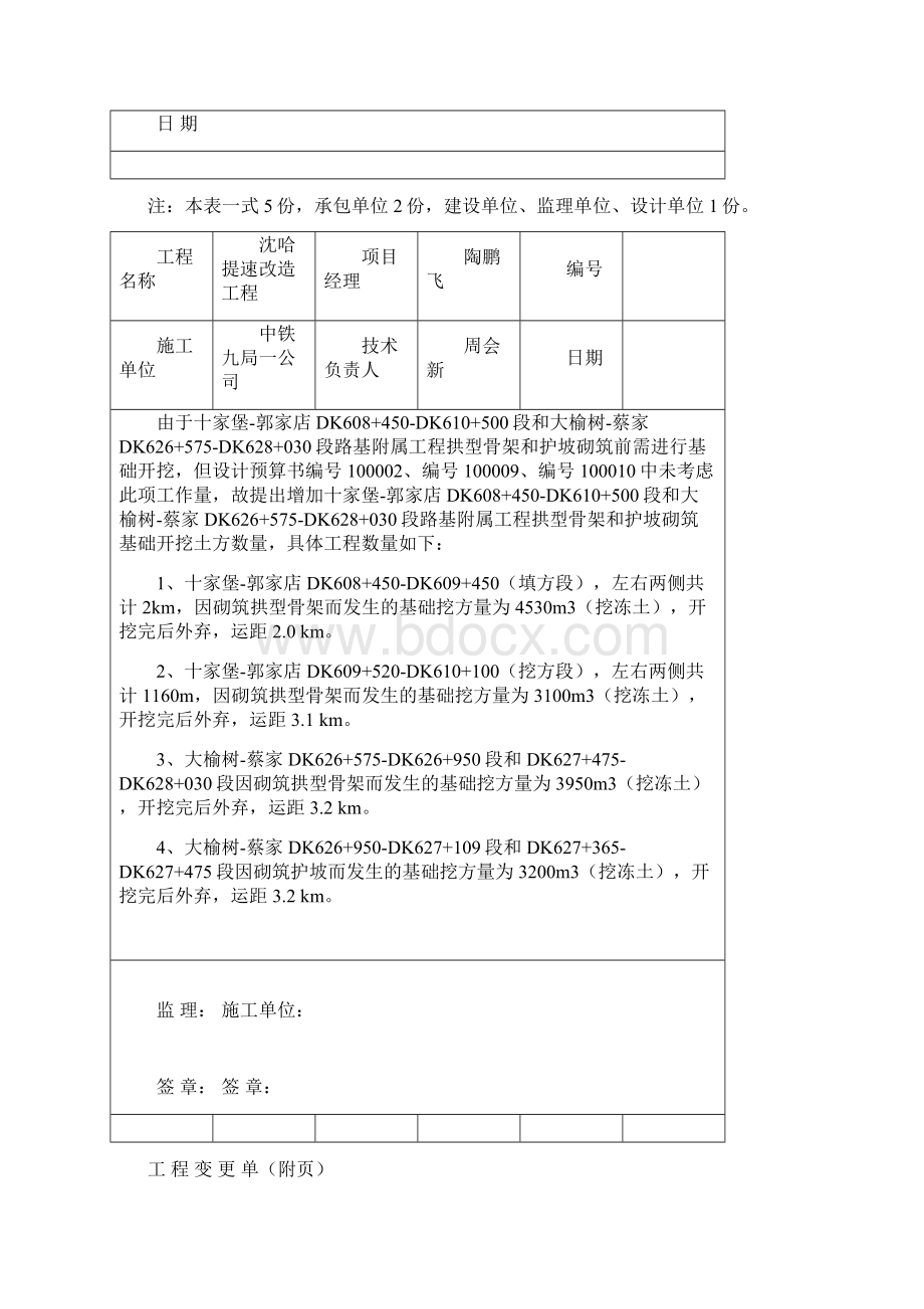 工 程 变 更 单425.docx_第2页