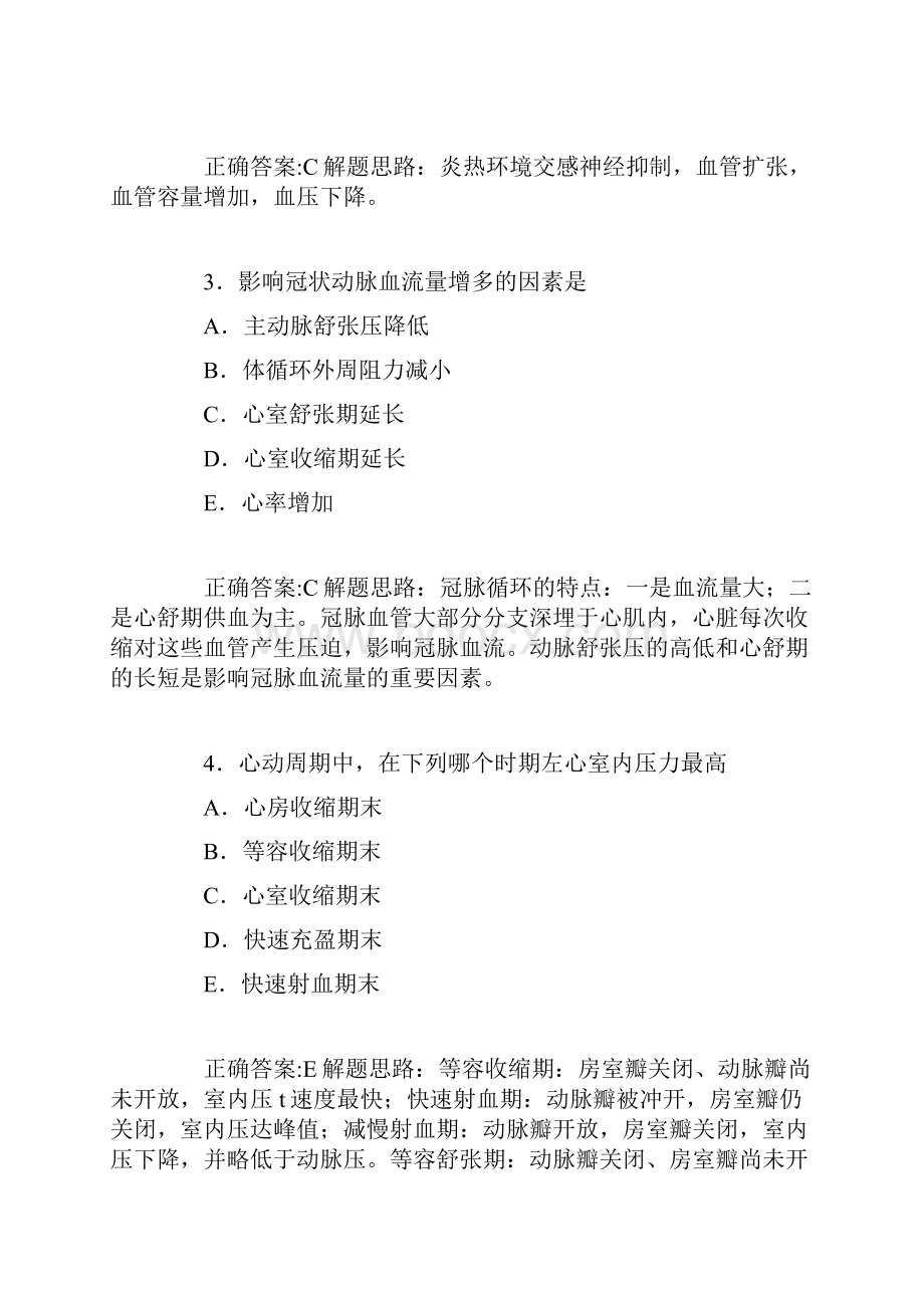 临床执业医师资格考试模拟试题血液循环.docx_第2页