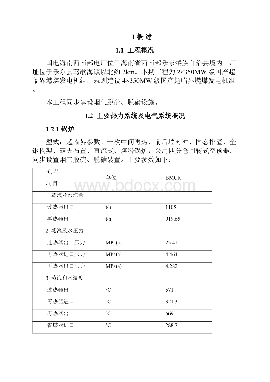 F4831CK01热控设计说明1126Word文档下载推荐.docx_第3页