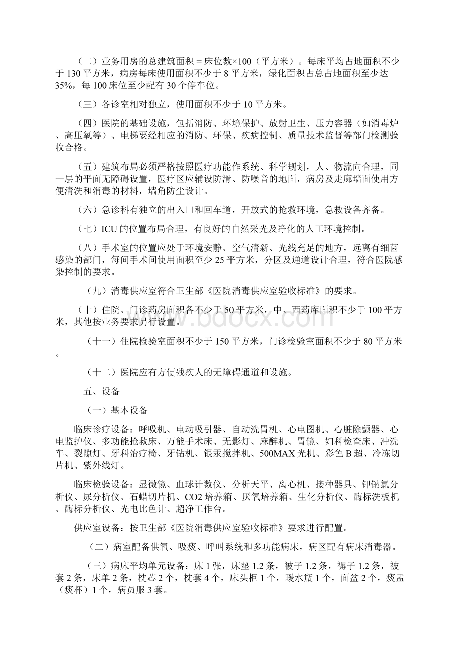 一级综合医院设置要求规范.docx_第2页