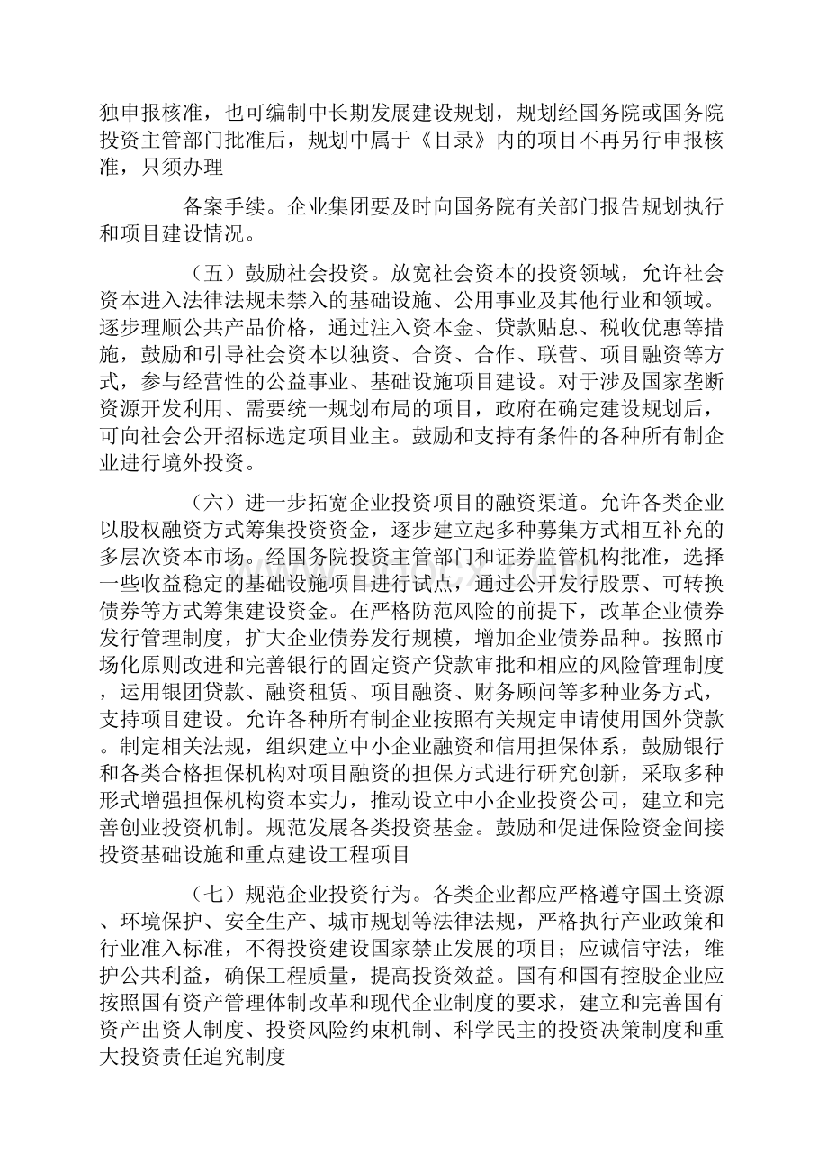 《国务院关于投资体制改革的决定》国发20号Word文件下载.docx_第3页