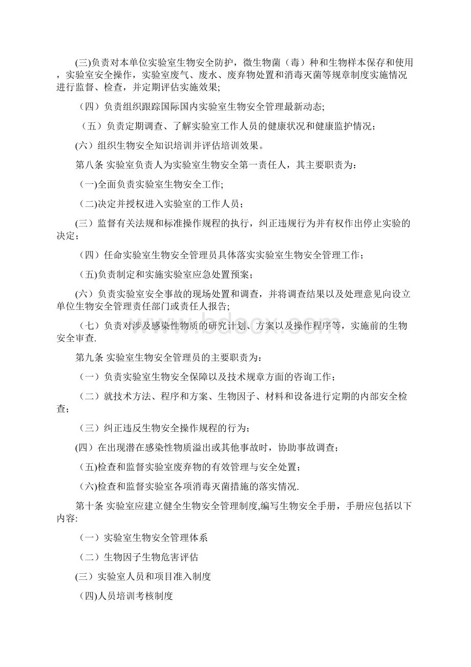 二级病原微生物试验室生物安全管理规范上海卫生和计划生育.docx_第2页