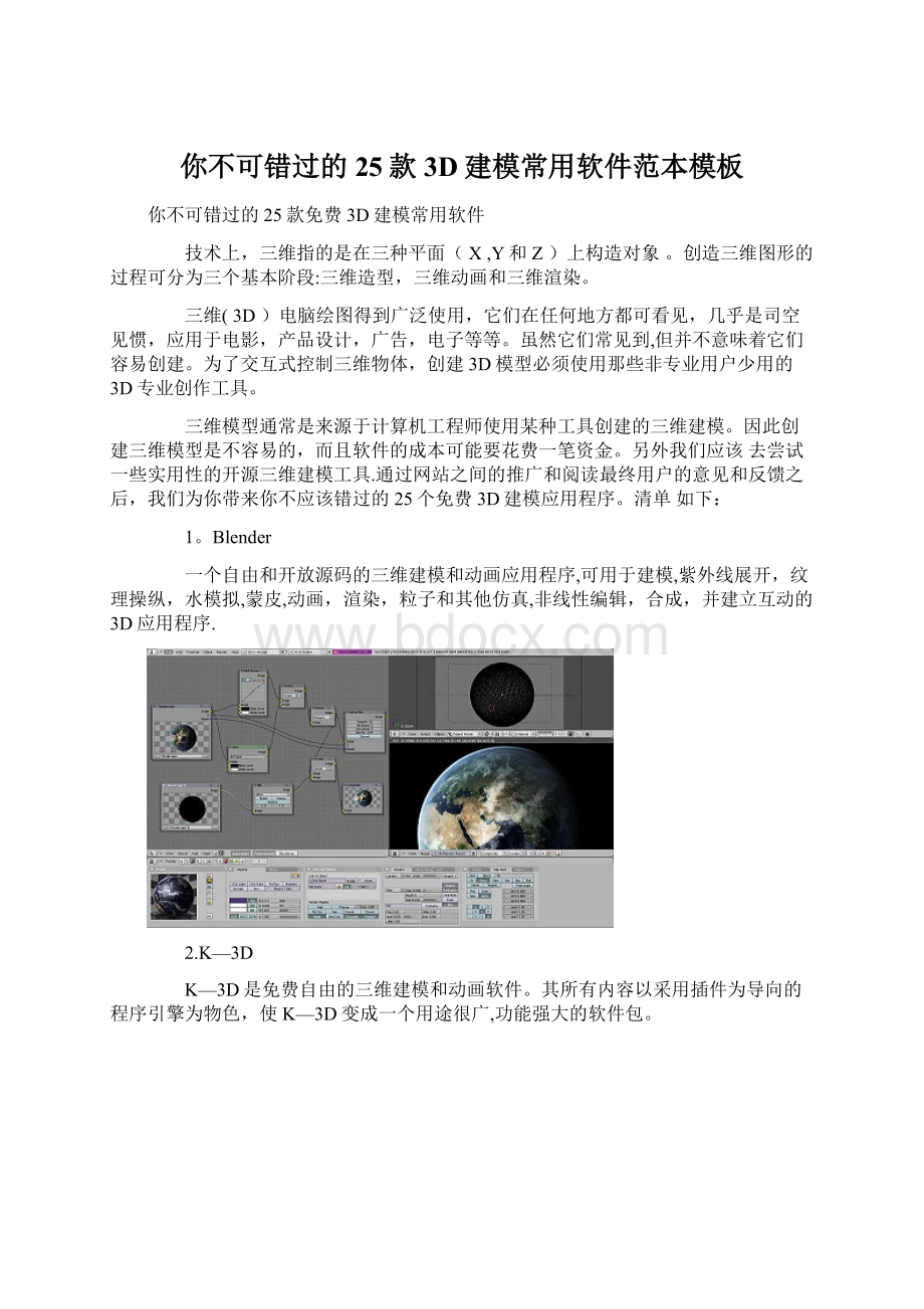 你不可错过的25款3D建模常用软件范本模板.docx