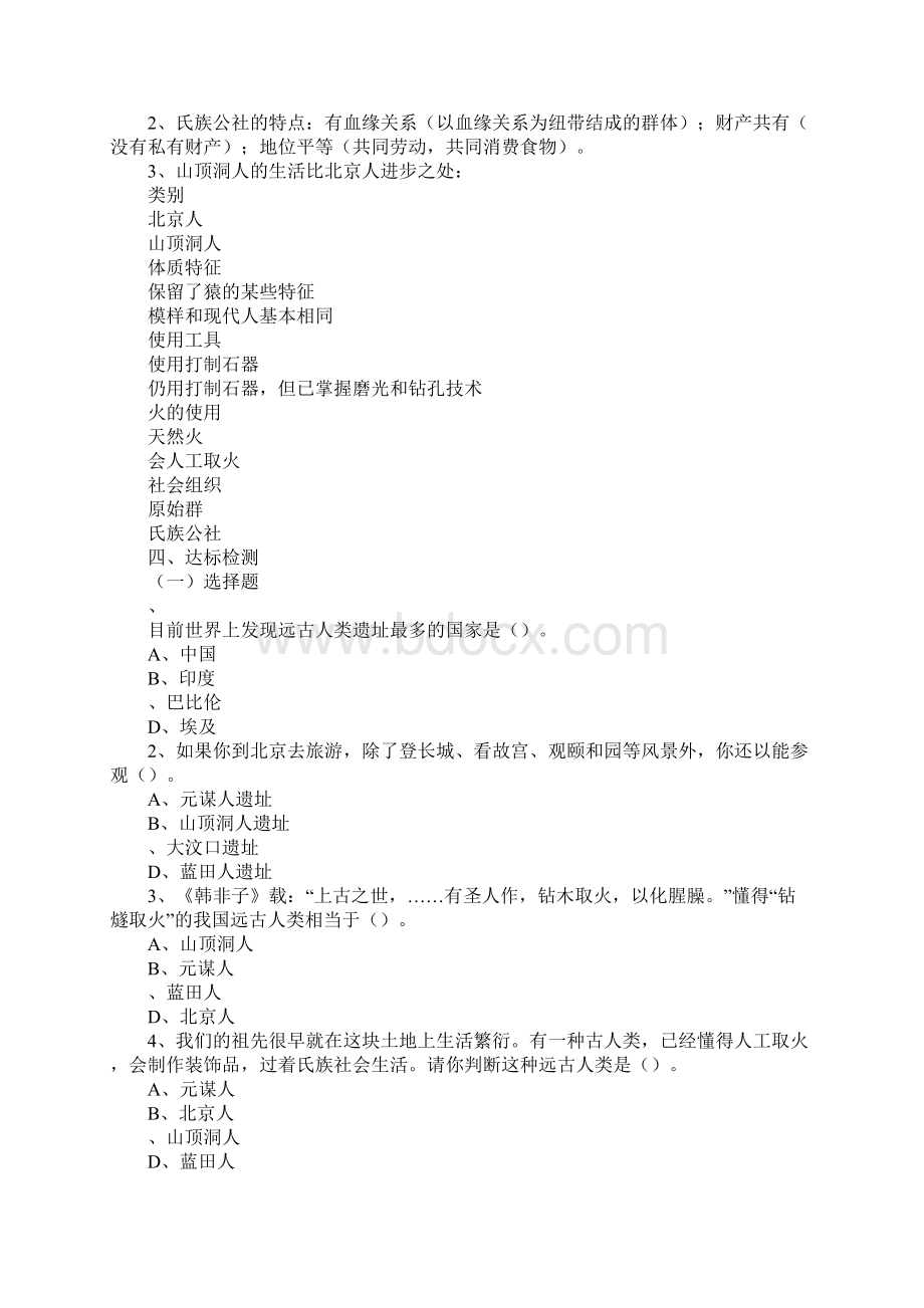 人教版七年级历史上册导学案及答案全册1.docx_第2页