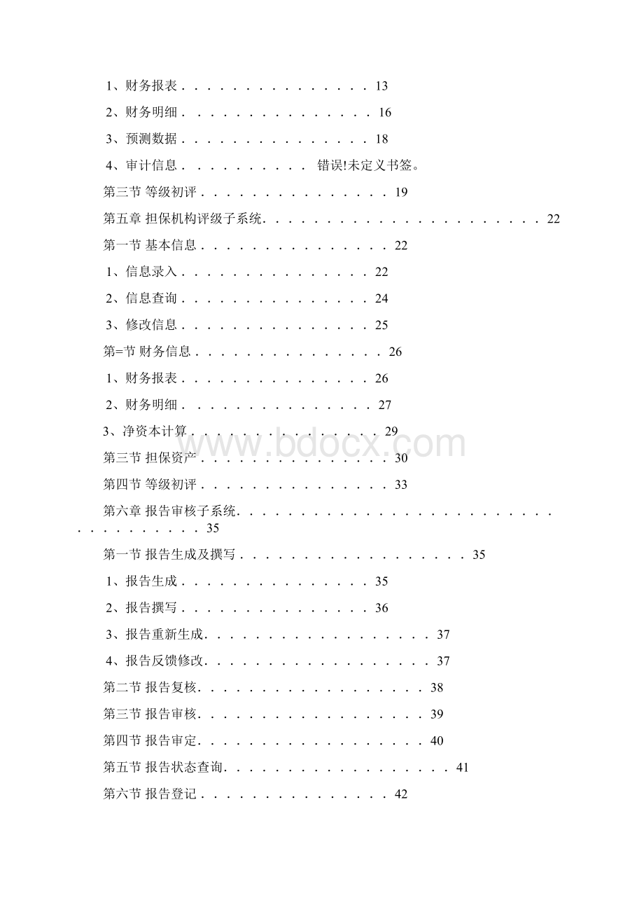 信用评级系统操作手册.docx_第2页