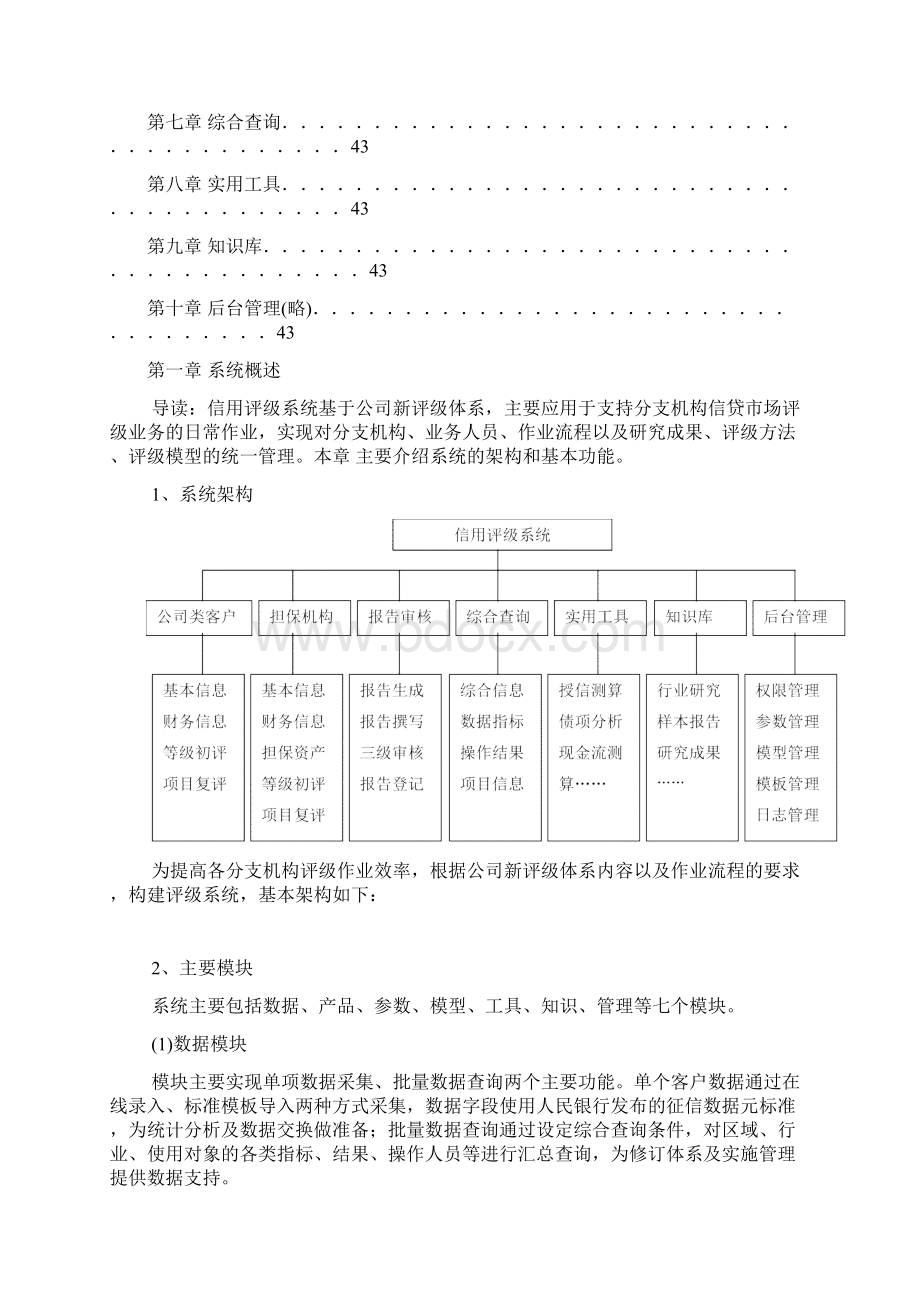 信用评级系统操作手册.docx_第3页