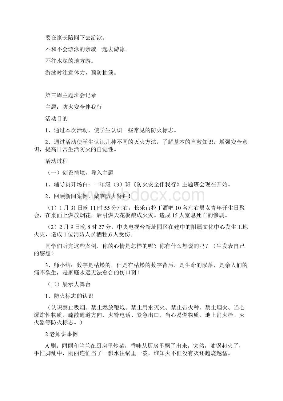 一年级上学期主题班会记录.docx_第2页