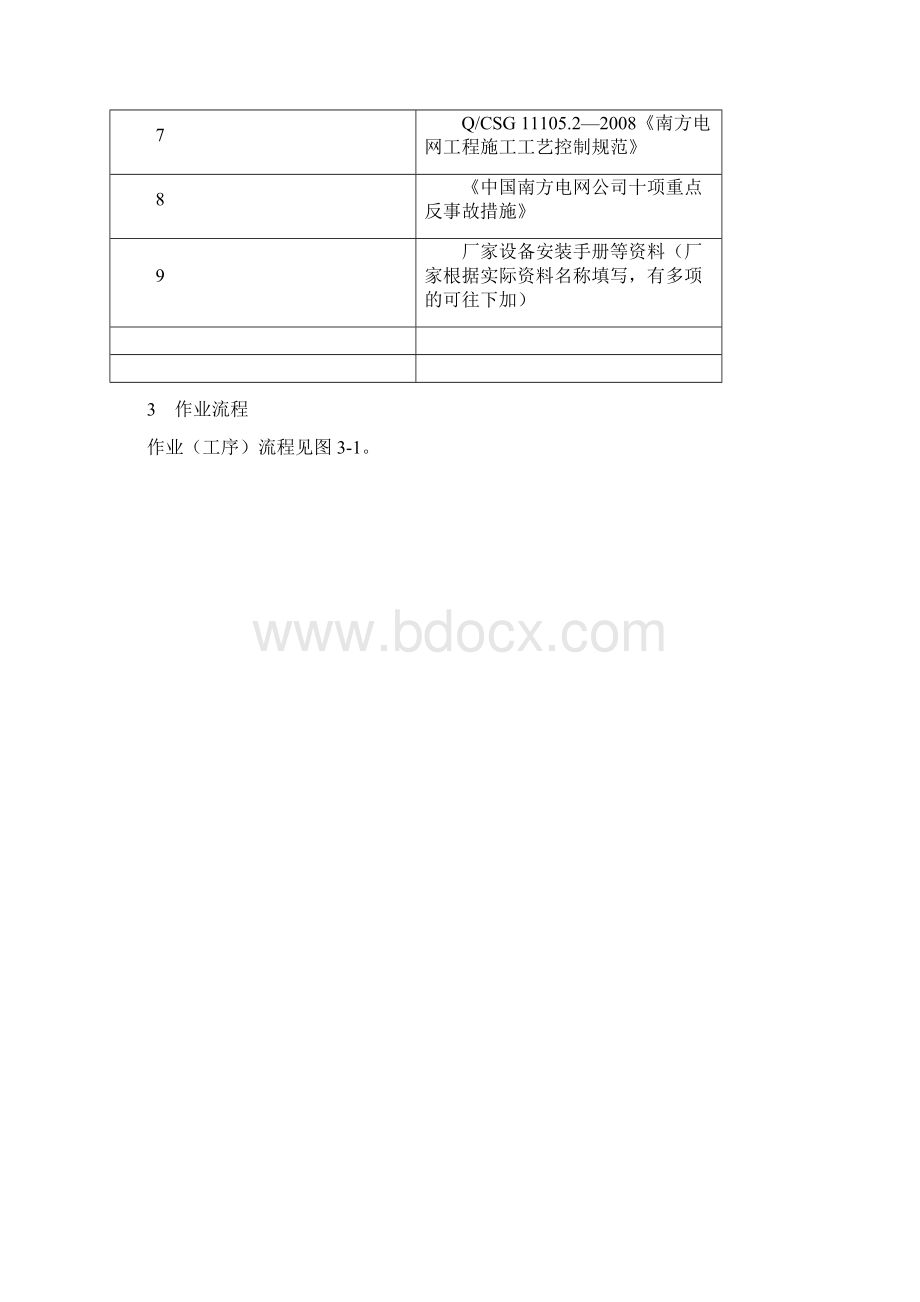 断路器安装作业指导书模板.docx_第3页