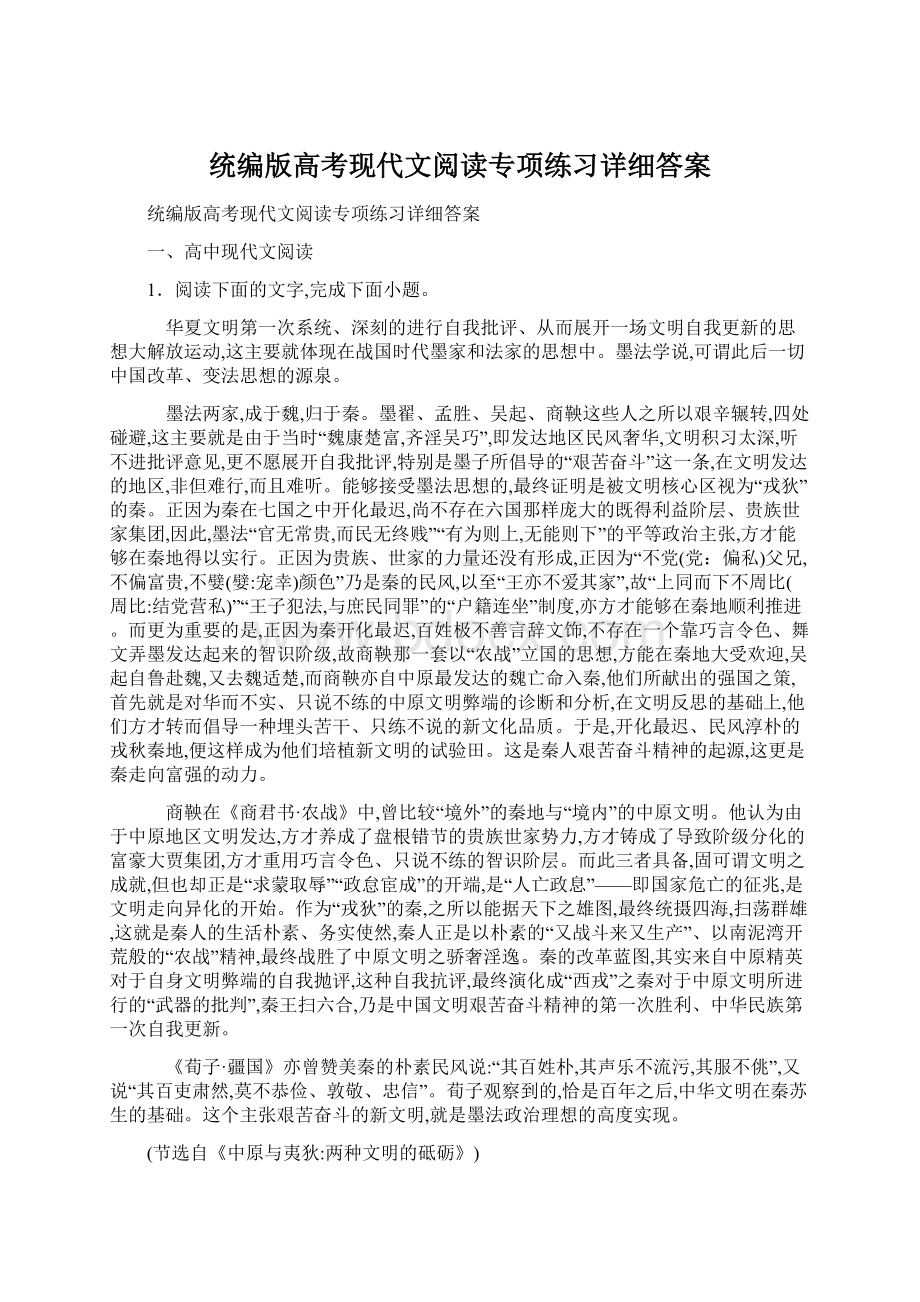 统编版高考现代文阅读专项练习详细答案.docx_第1页