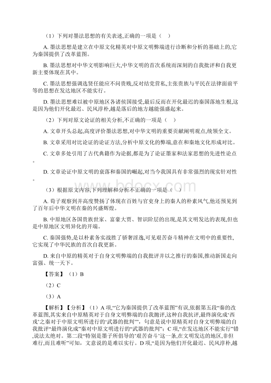 统编版高考现代文阅读专项练习详细答案.docx_第2页