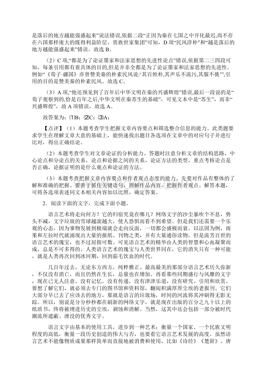 统编版高考现代文阅读专项练习详细答案.docx_第3页