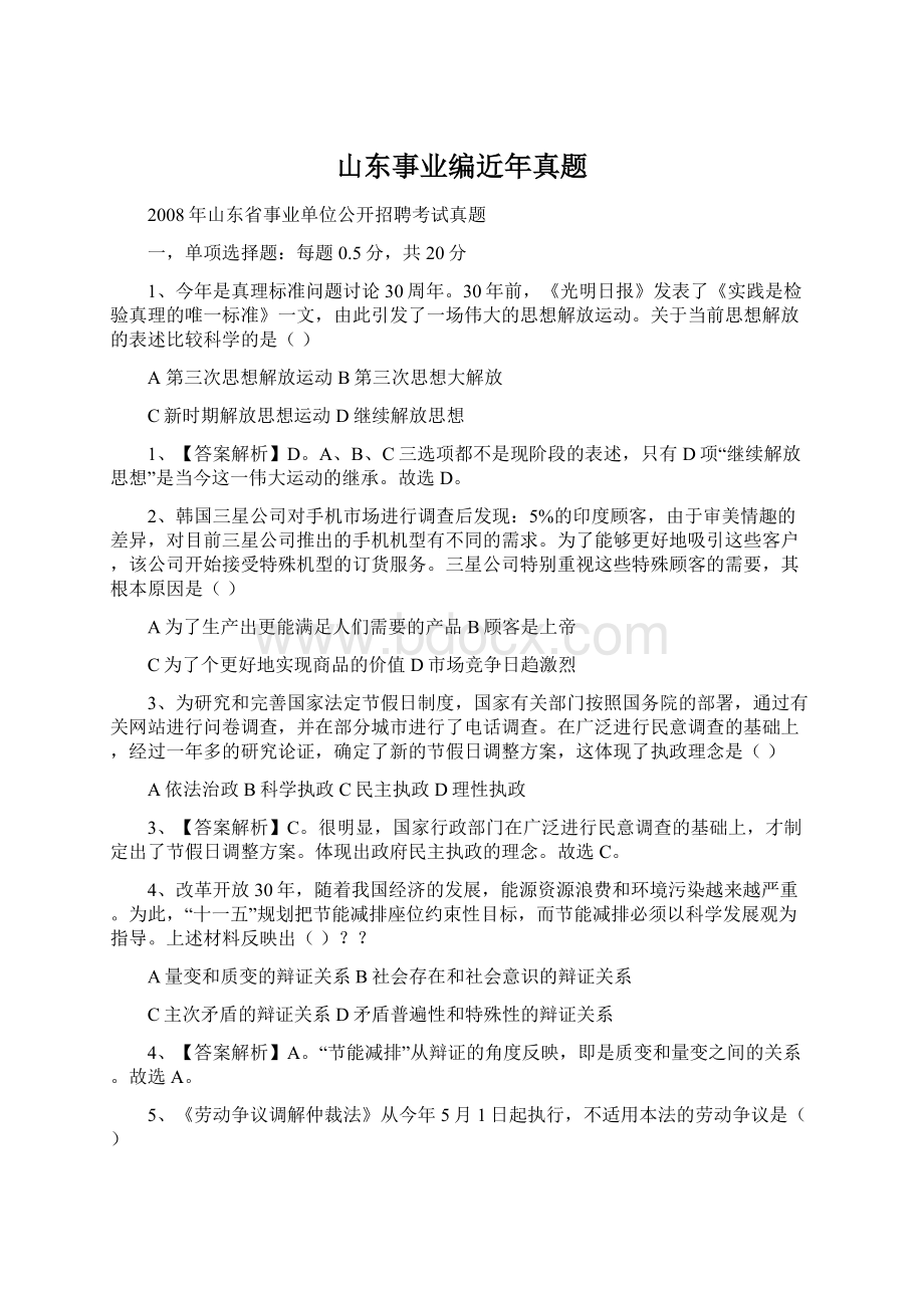 山东事业编近年真题.docx_第1页