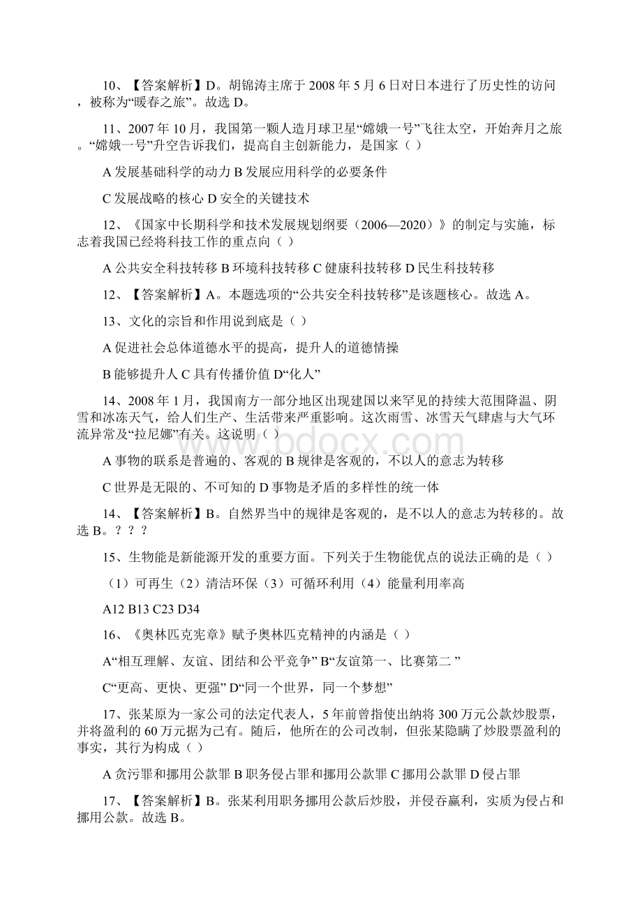 山东事业编近年真题.docx_第3页