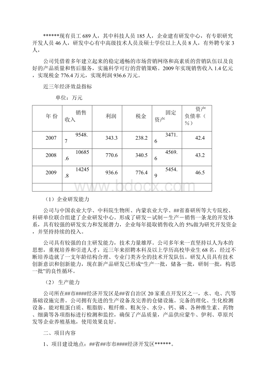 科技成果转化项目可行性研究报告Word文档格式.docx_第3页