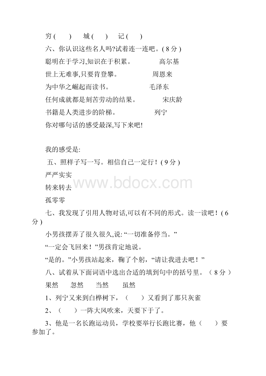 新人教三年级语文上册第一单元测试题Word文件下载.docx_第2页