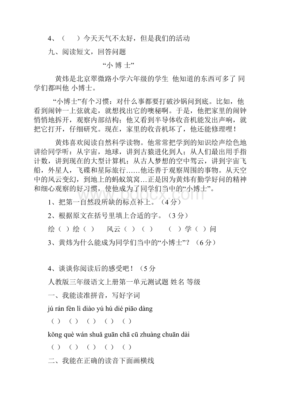 新人教三年级语文上册第一单元测试题Word文件下载.docx_第3页