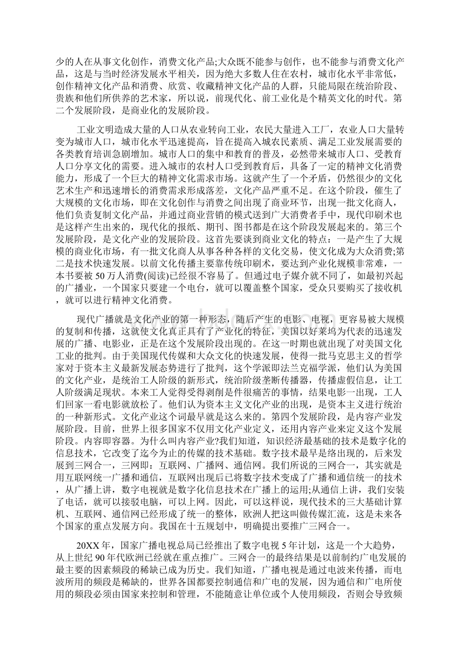 文化产业发展的心得体会文化产业发展心得体会文档格式.docx_第2页