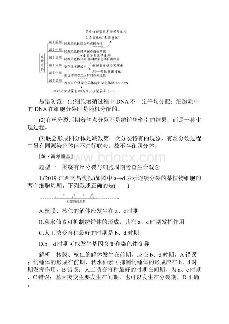 版高中生物全国Ⅲ二轮复习第一篇第一部分 专题突破攻略专题三 细胞的生命历程.docx_第3页