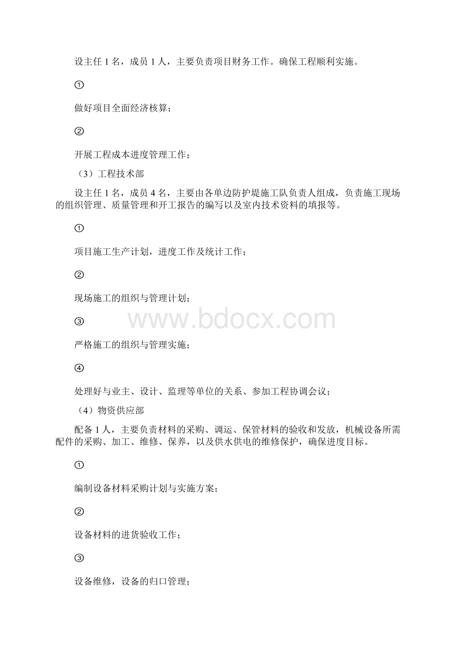 进度保证体系Word格式.docx_第2页