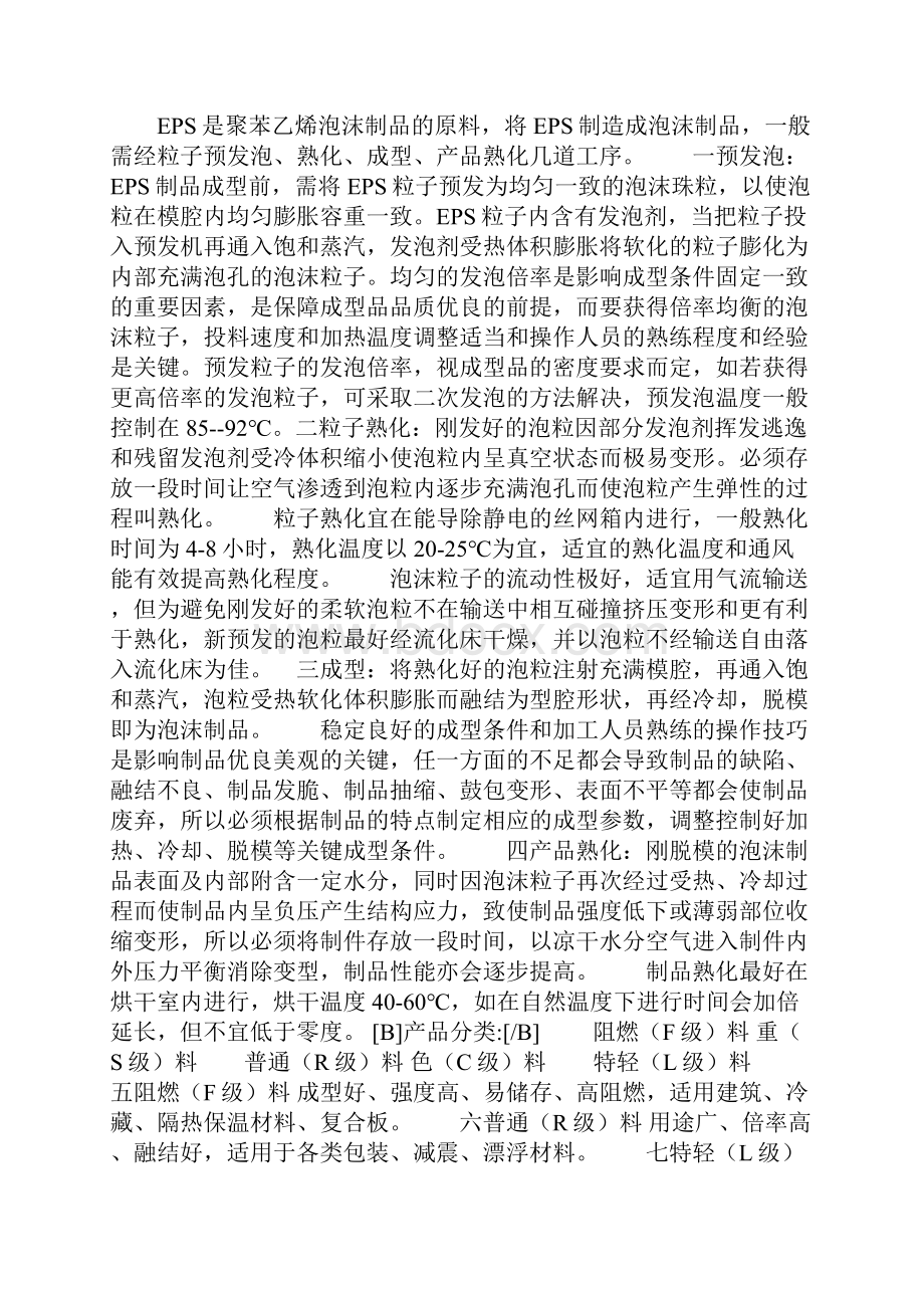 整编新建新型建筑板材及包装材料生产企业项目商业计划书.docx_第3页