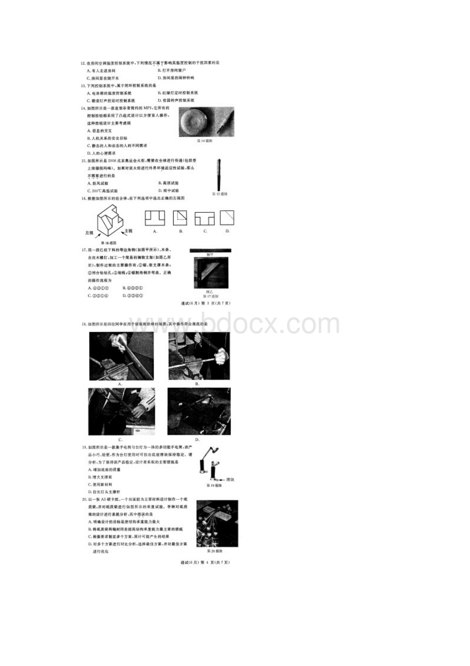 浙江省会考试题 通用技术Word文档下载推荐.docx_第2页