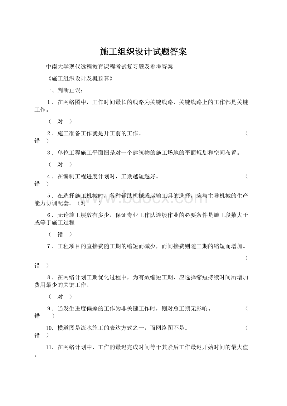 施工组织设计试题答案.docx