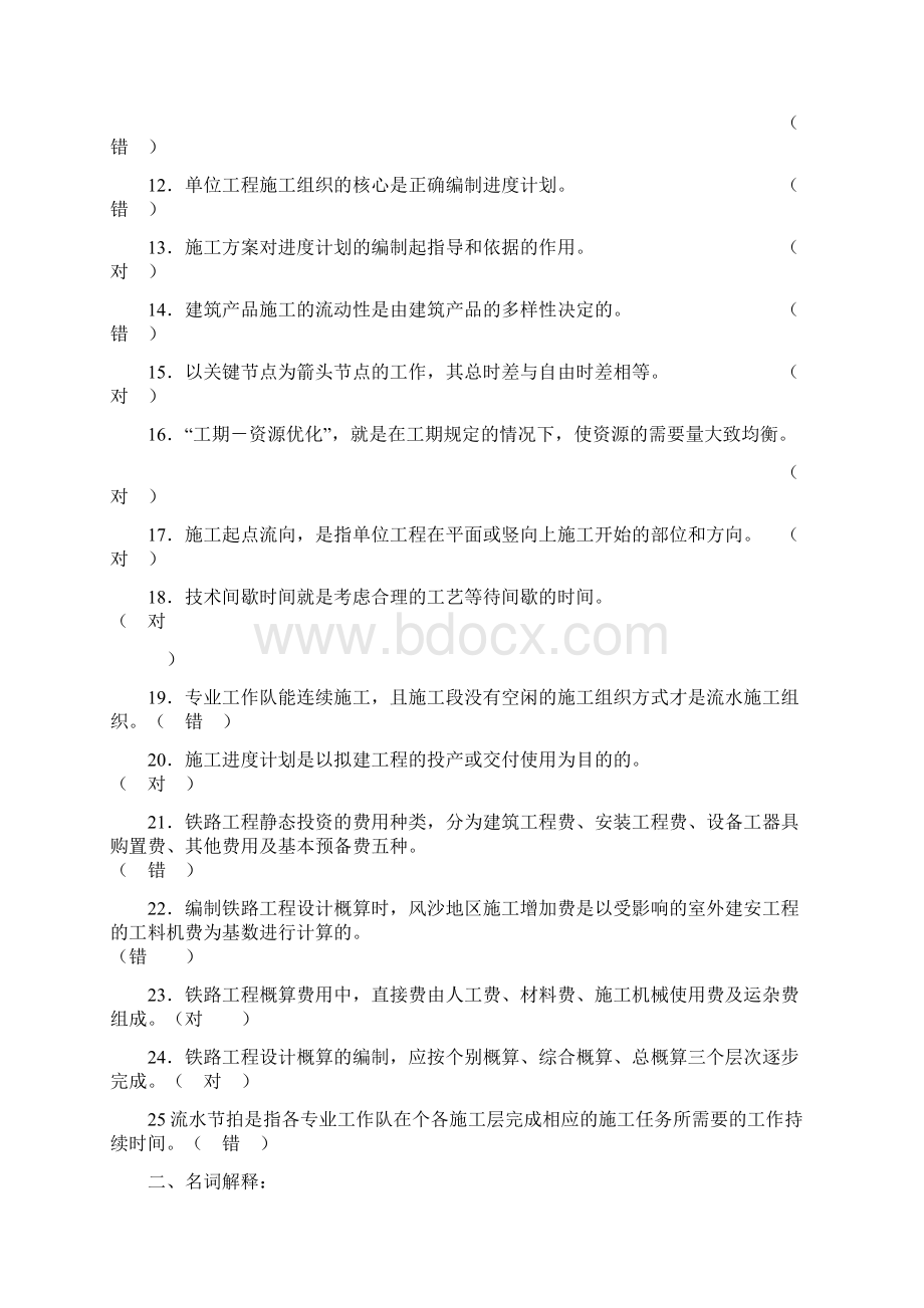 施工组织设计试题答案.docx_第2页