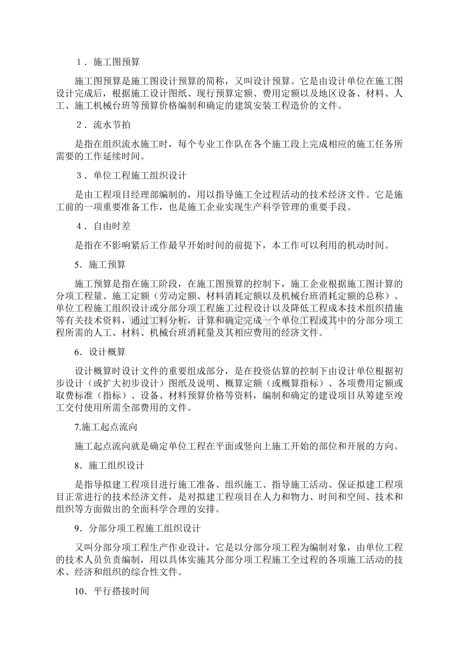 施工组织设计试题答案.docx_第3页