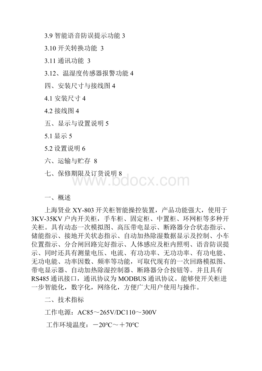 整理开关柜智能操控装置.docx_第2页