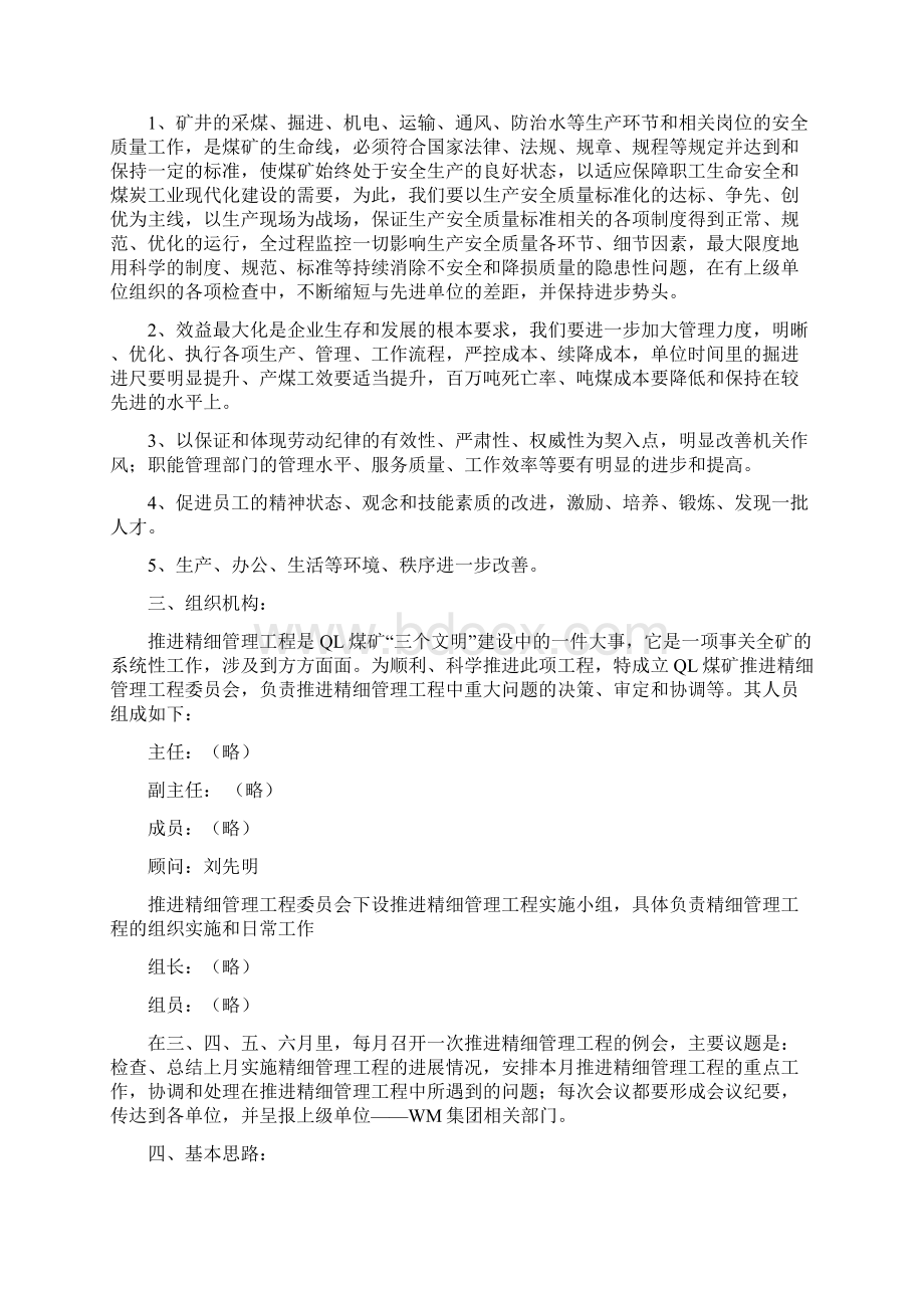 企业工程项目管理制度手册55个doc1个pptWord格式.docx_第2页