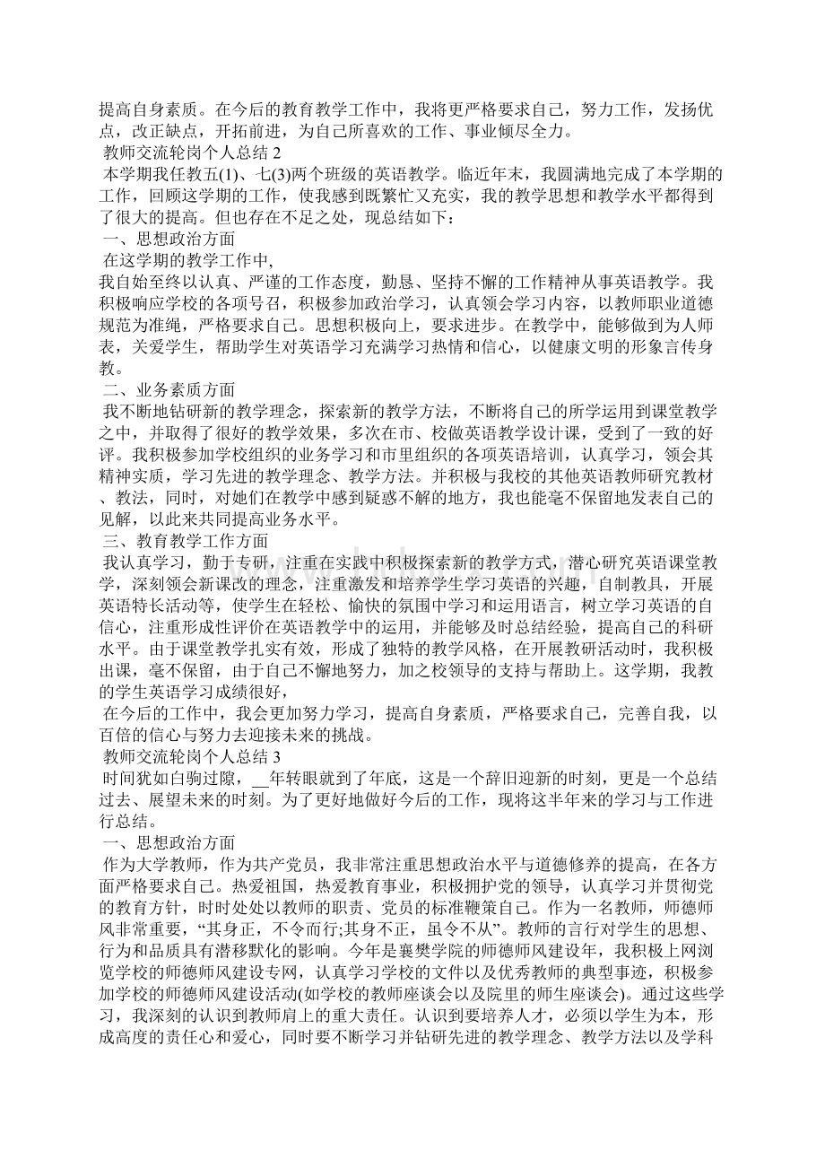 教师交流轮岗个人总结.docx_第2页