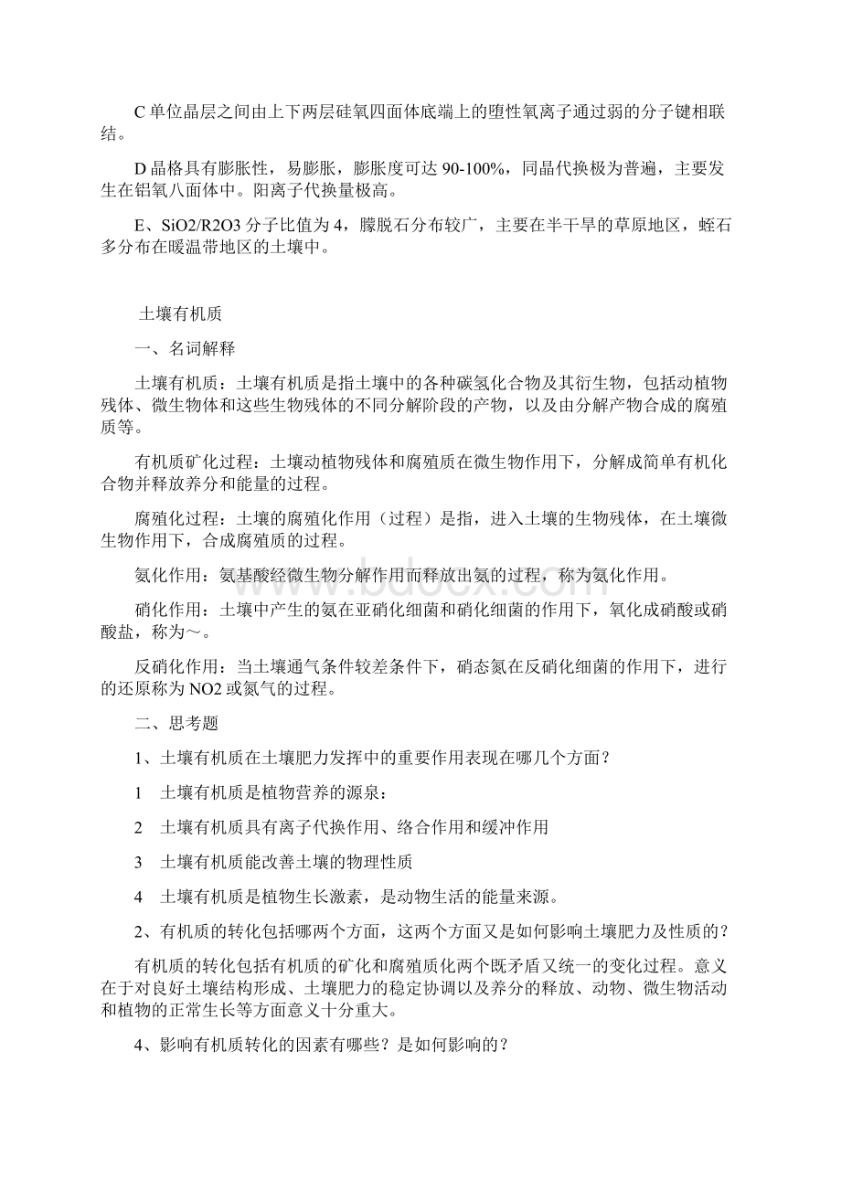 西南大学土壤地理学复习资料Word文档格式.docx_第3页